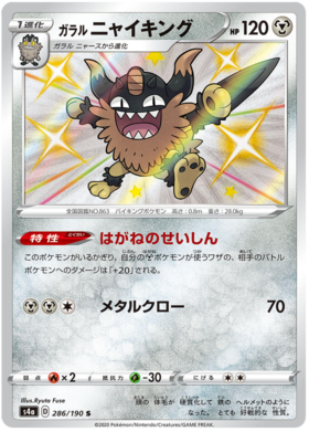 <transcy>Pokemon Card Shiny Star V 286/190 Galarian Perrserker S</transcy>