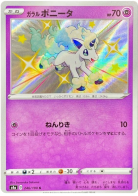 <transcy>ポケモンカードシャイニースターV246 / 190ガラリアンポニータS</transcy>