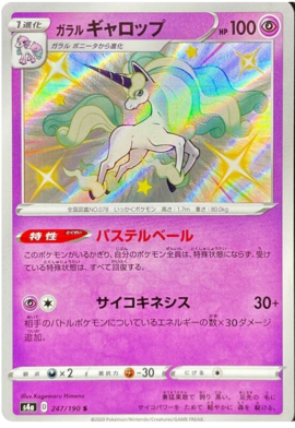 <transcy>ポケモンカードシャイニースターV247 / 190ガラリアンギャロップS</transcy>