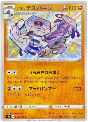 (S) Pokemon Card Shiny Star V 265/190 Galarian Runerigus S