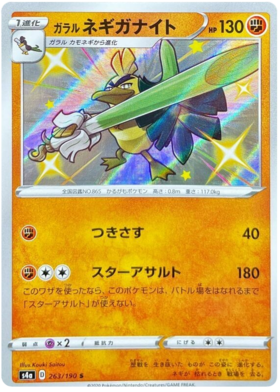 <transcy>ポケモンカードシャイニースターV263 / 190ガラリアンサーフェッチドS</transcy>