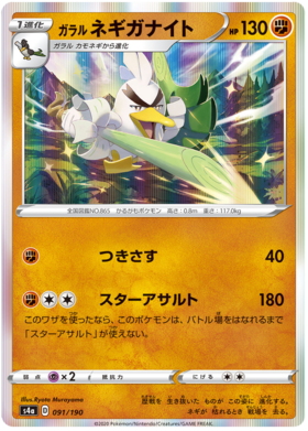 Pokemon Card Shiny Star V 091/190 91/190 Galarian Sirfetch'd R