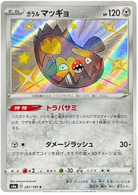 (S) Pokemon Card Shiny Star V 287/190 Galarian Stunfisk S