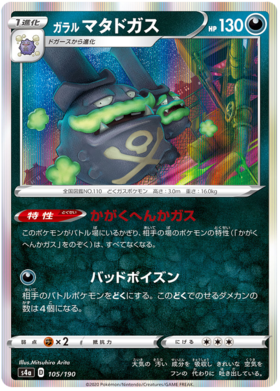 <transcy>ポケモンカードシャイニースターV105 / 190ガラリアンマタドガスR</transcy>