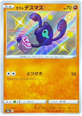 (S) Pokemon Card Shiny Star V 264/190 Galarian Yamask S