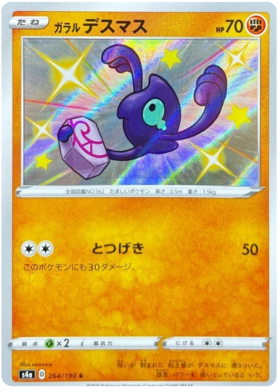 Pokemon Card Shiny Star V 264/190 Galarian Yamask S