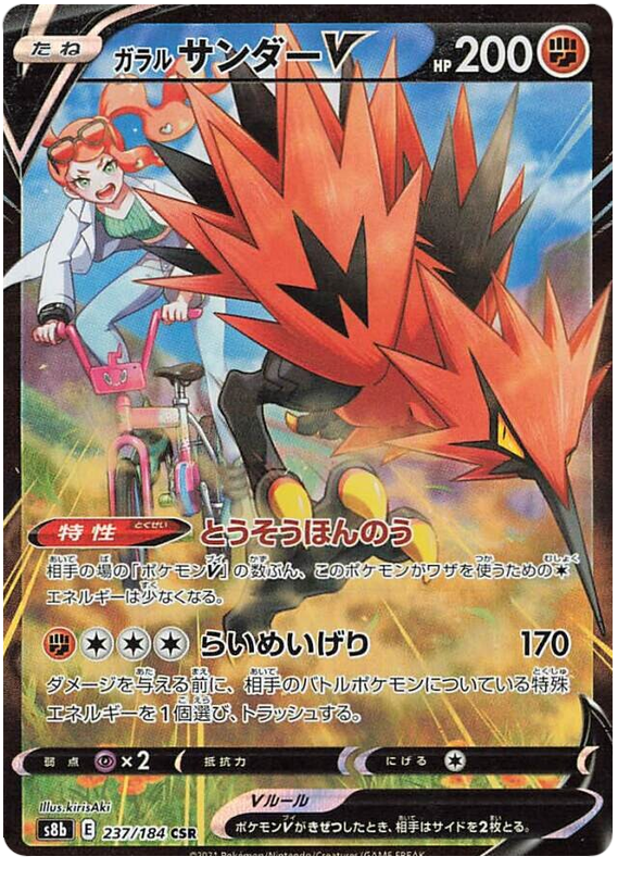 (S) Pokemon Card VMAX Climax Japanese 237/184 Galarian Zapdos V CSR