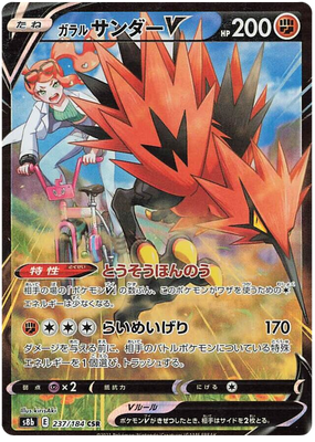 Pokemon Card VMAX Climax Japanese 237/184 Galarian Zapdos V CSR