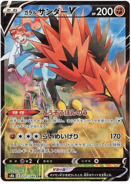 Pokemon Card VMAX Climax Japanisch 237/184 Galarian Zapdos V CSR