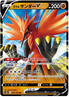 Pokemon Card VMAX Climax Japanisch 084/184 84/184 Galarian Zapdos V RR