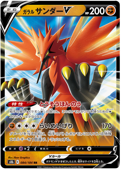 Pokemon Card VMAX Climax Japanese 084/184 84/184 Galarian Zapdos V RR