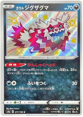 Pokemon Card Shiny Star V 277/190 Galarian Zigzagoon S