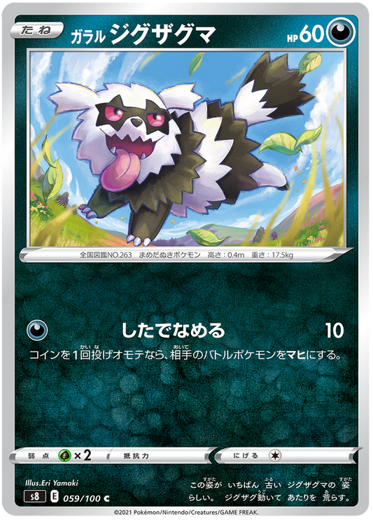 Pokemon Card Fusion Arts 59/100 059/100 Galarian Zigzagoon C