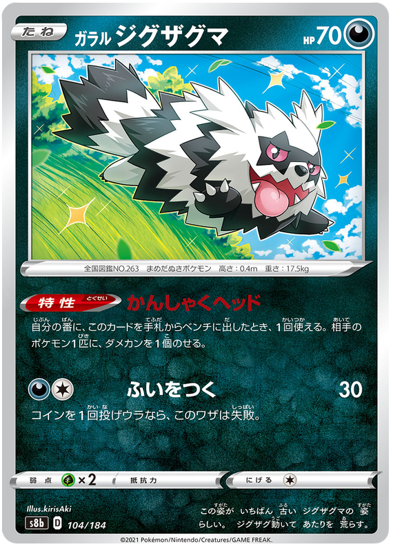 Pokemon Card VMAX Climax Japanese 104/184 Galarian Zigzagoon