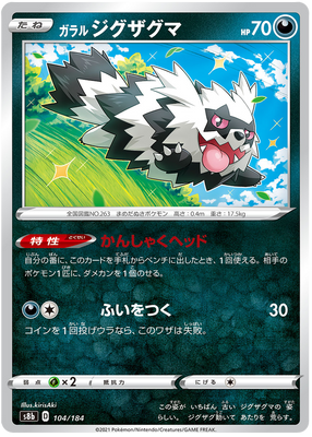 Pokemon Card VMAX Climax Japanese 104/184 Galarian Zigzagoon