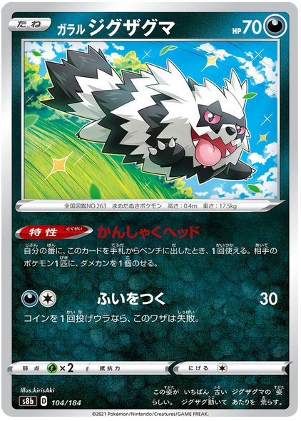 Pokemon Card VMAX Climax Japanisch 104/184 Galarian Zickzack