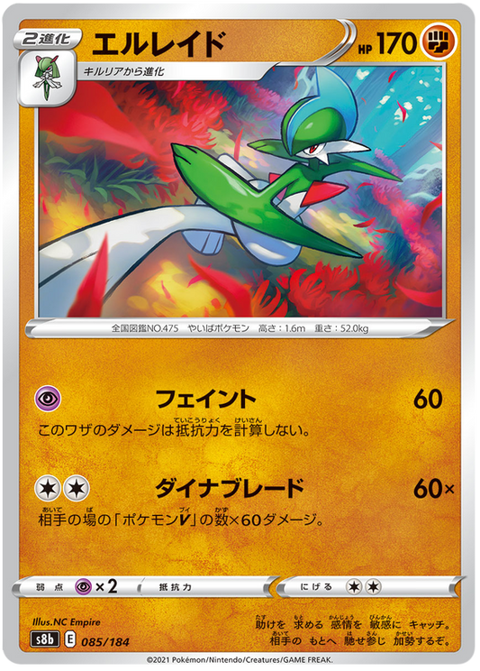 Pokémonkort VMAX Climax japansk 085/184 85/184 Gallade