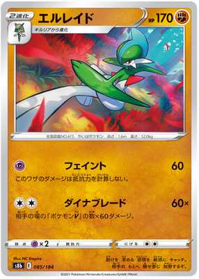 Pokemon Karte VMAX Climax Japanisch 085/184 85/184 Gallade