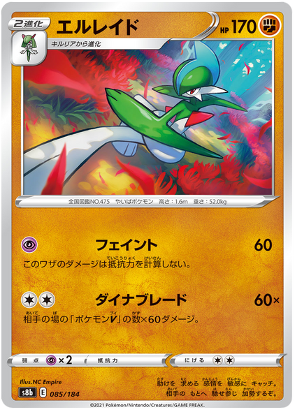 口袋妖怪卡片 VMAX Climax 日本 085/184 85/184 Gallade