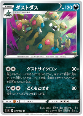 <transcy>Pokemon Card Amazing Volt Tackle 074/100 74/100 Garbodor U.</transcy>