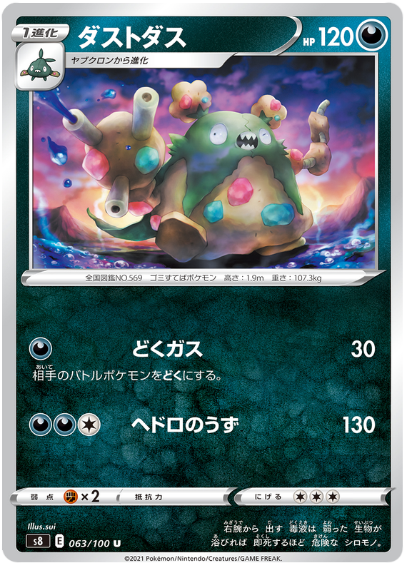 Pokemon Card Fusion Arts 63/100 063/100 Garbodor U