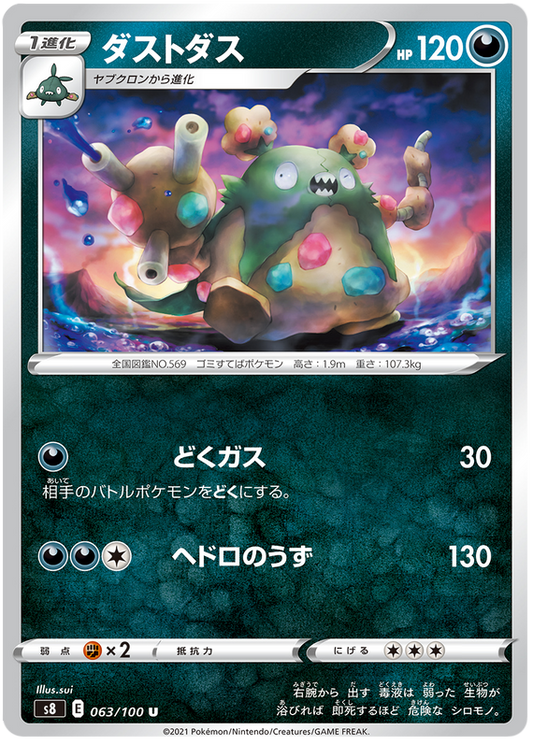 Pokemon Card Fusion Arts 63/100 063/100 Garbodor U