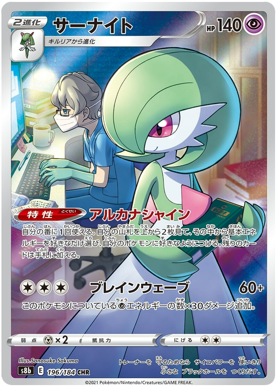 Pokemon Card VMAX Climax Japanese 196/184 Gardevoir CHR