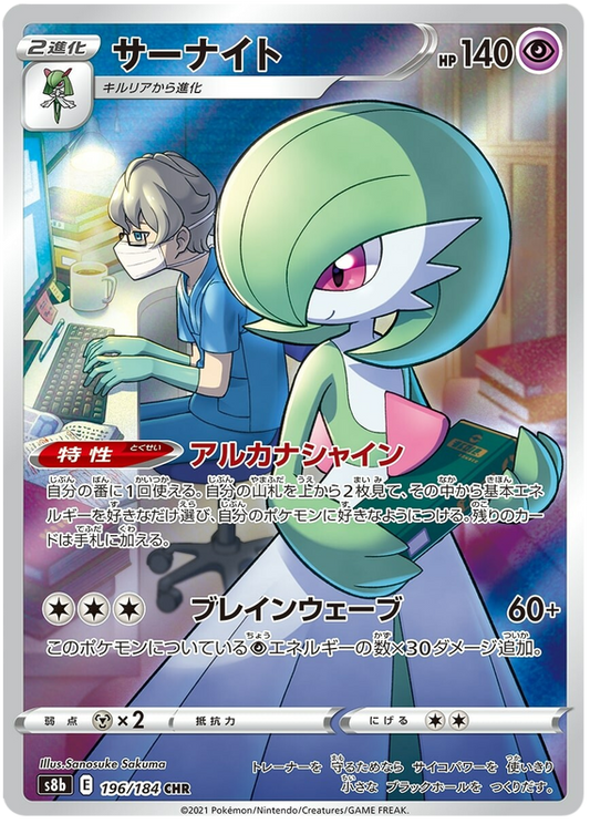 Pokemon Card VMAX Climax Japanese 196/184 Gardevoir CHR