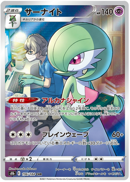 Pokemon Card VMAX Climax Japanisch 196/184 Gardevoir CHR