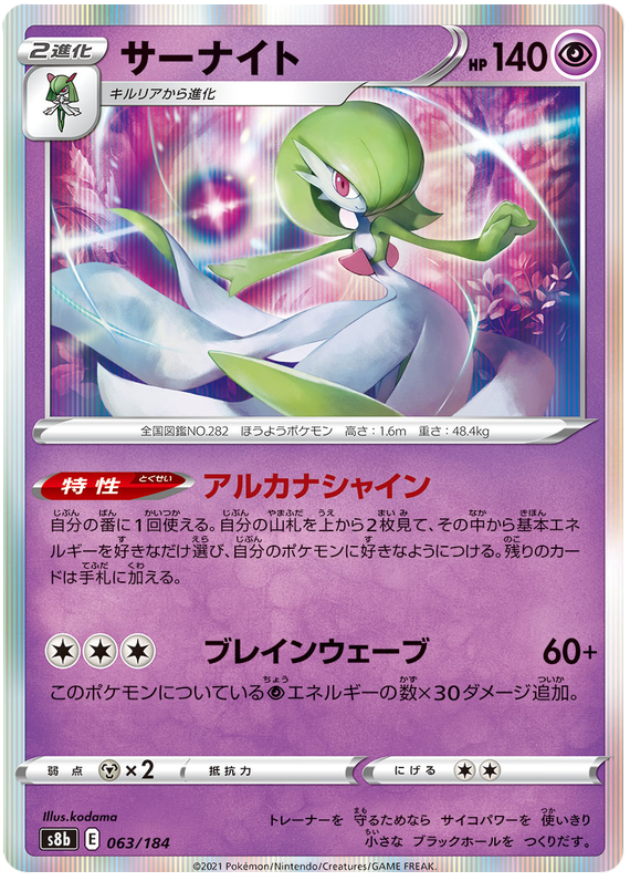 Pokémonkort VMAX Climax japansk 063/184 63/184 Gardevoir Holo Sjælden