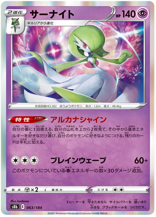 Pokémonkort VMAX Climax japansk 063/184 63/184 Gardevoir Holo Sjælden