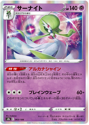 Pokemon Card VMAX Climax Japanese 063/184 63/184 Gardevoir Holo Rare