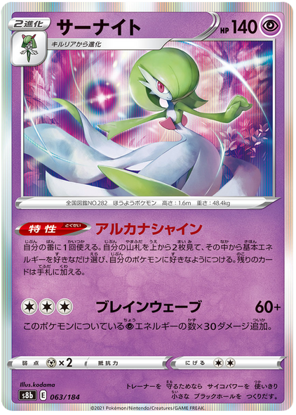 Pokemon Card VMAX Climax Japanese 063/184 63/184 Gardevoir Holo Rare