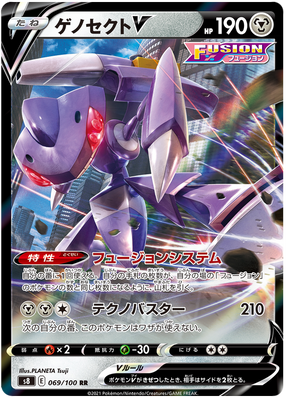 Pokemon Card Fusion Arts 69/100 069/100 Genesect V RR