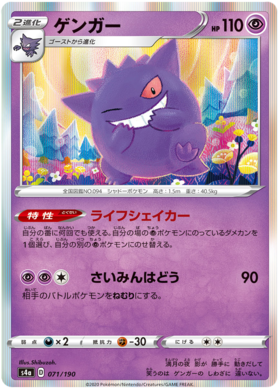 <transcy>Pokemon Karte Shiny Star V 071/190 71/190 Gengar R.</transcy>