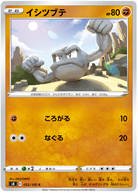 Pokemon Card Fusion Arts 52/100 052/100 Geodude C