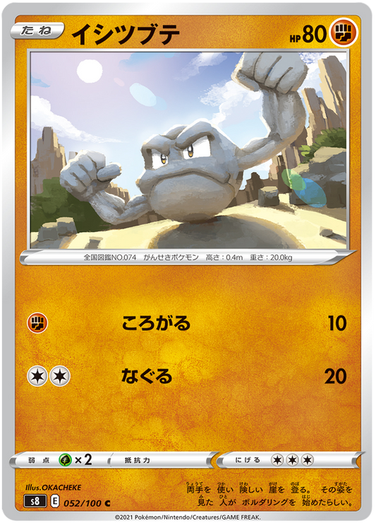 Pokemon Card Fusion Arts 52/100 052/100 Geodude C