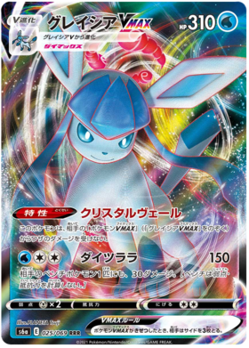 (S) Pokemon Card Eevee Heroes Japanese 25/69 025/069 Glaceon VMAX RRR