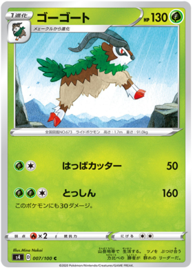 <transcy>Pokemon Card Amazing Volt Tackle 007/100 7/100 Gogoat C.</transcy>