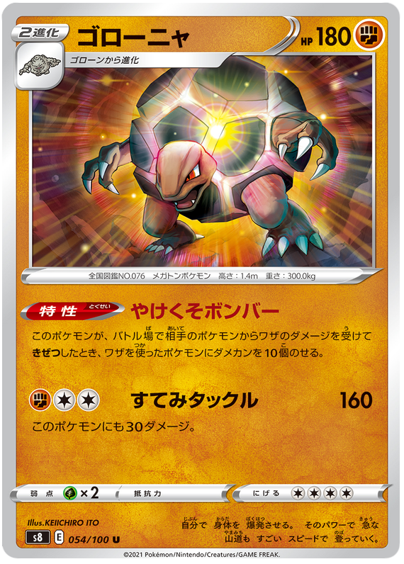 Pokemon Card Fusion Arts 54/100 054/100 Golem U