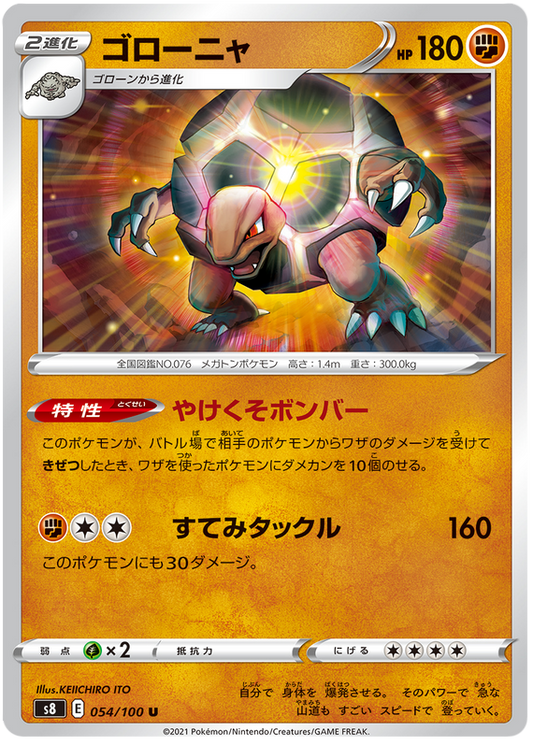 Pokemon Card Fusion Arts 54/100 054/100 Golem U