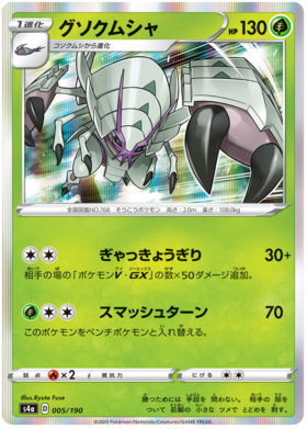 <transcy>宠物小精灵卡闪亮之星V 005/190 5/190 Golisopod R</transcy>