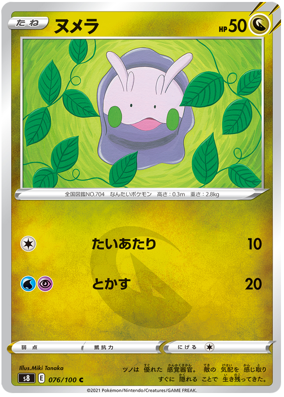 口袋妖怪卡片 Fusion Arts 76/100 076/100 Goomy C