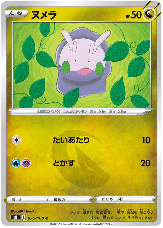 口袋妖怪卡片 Fusion Arts 76/100 076/100 Goomy C