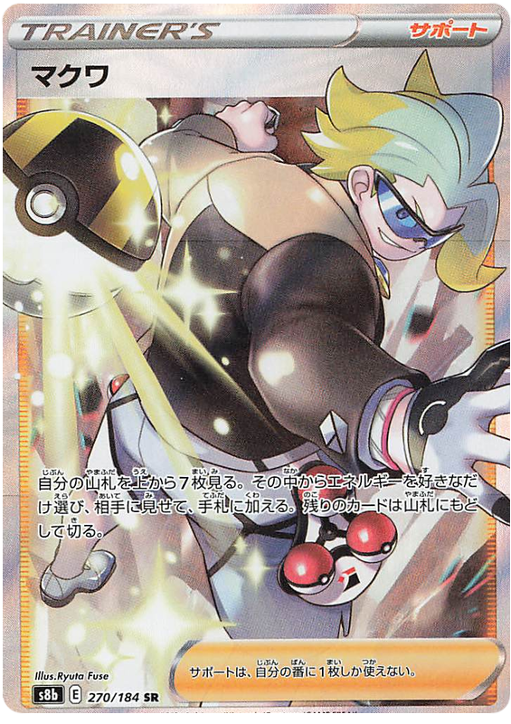 Pokemon Card VMAX Climax Japanese 270/184 Gordie SR