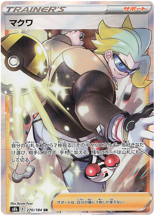 Pokemon Card VMAX Climax Japanese 270/184 Gordie SR