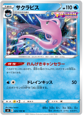 Pokemon Card Fusion Arts 25/100 025/100 Gorebyss U