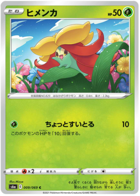 <transcy>بطاقة بوكيمون Eevee Heroes يابانية 9/69 009/069 Gossifleur C.</transcy>