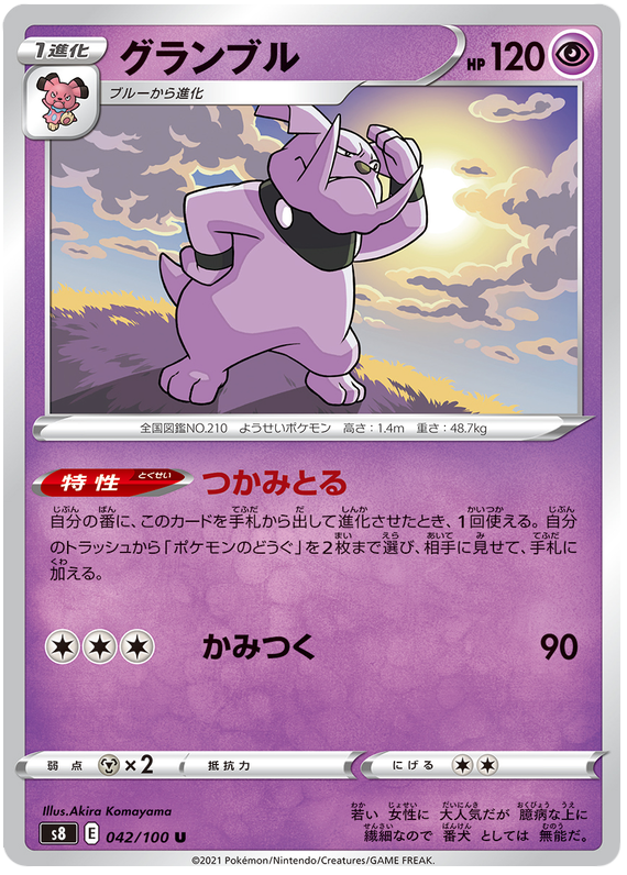 Pokemon Card Fusion Arts 42/100 042/100 Granbull U