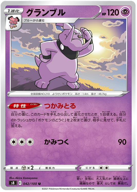 Pokemon Card Fusion Arts 42/100 042/100 Granbull U